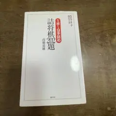 2026年最新】詰将棋の人気アイテム - メルカリ