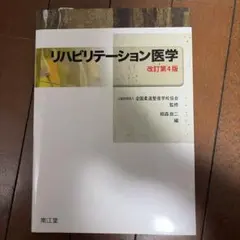 2026年最新】柔道整復師 教科書の人気アイテム - メルカリ