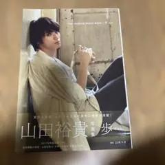 山田裕貴直筆サイン入りDVD ＋　ファンクラブ限定フォトカード 山田裕貴さん】直筆サイン入りグッズ詳細発表！！ | あの頃、君を