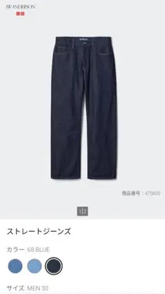 UNIQLO JW ANDERSON ストレートジーンズ 68 BLUE 30