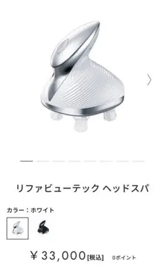 2025年最新】リファビューテック ヘッドスパの人気アイテム - メルカリ