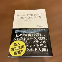ニューヨークが教えてくれた、「自分らしさ」の磨き方 稲木ジョージ