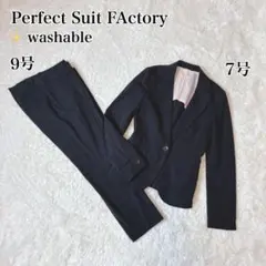 パーフェクトスーツファクトリー パンツ スーツ セットアップ 9号 洗える