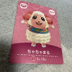 どうぶつの森 amiibo ちゃちゃまる あつ森