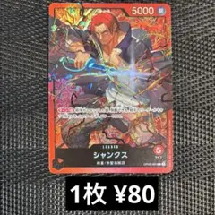 2026年最新】ワンピースカード シャンクス リーダーの人気アイテム