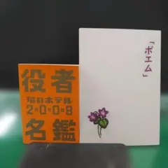 劇団イヌカレー「ポメロメコ」初版 しおり・カード付き - メルカリ