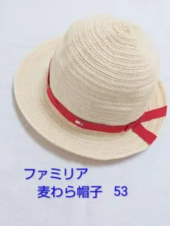 ファミリア 麦わら帽子 53　①