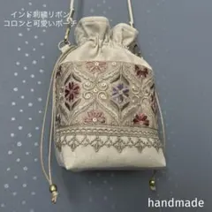 インド刺繍リボン　ポシェット　ポーチ　サコッシュ　バッグ　スマホショルダー　巾着