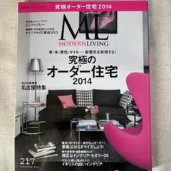 MODERN LIVING 2014年11月号