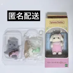 シルバニア 赤ちゃん 2点 セット まとめ売り