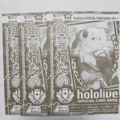 Vジャンプ 2026年5月号 付録 ホロライブカード 限定プロモ 角巻わため×3