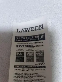 ローソン　エボ・プルーム用　サンプルたばこ引換券 一枚　メルカリ便発送