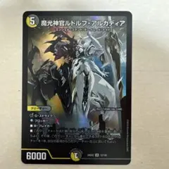 魔光神官ルドルフアルカディア　ヒーローレア　金　4枚 状態B〕魔光神官ルドルフ・アルカディア【SR】{22EX2H3B/H12}《多》
