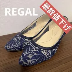 最終値下げ！！リーガル レディース パンプス 23.0cm