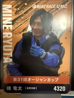 第31回オーシャンカップ優勝 定松勇樹ボートレースびわこ