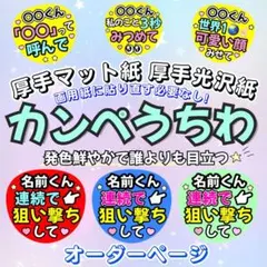 カンペうちわ オーダー うちわ文字 ファンサ うちわ