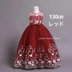 130㎝レッド刺繍ロング子供ドレスピアノ発表会、ジュニアドレスリングガール演奏会