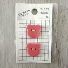 【未使用】くまさん型 ワンポイントボタン2個セット FC-335