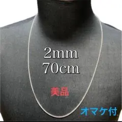 シルバー ステンレス加工 ネックレス 70cm 美品 【大特価】