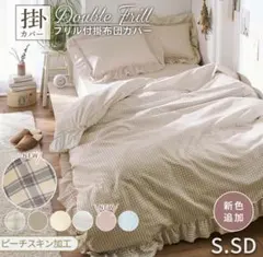 布団カバー　シングル3点セット