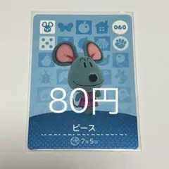 ピース カード 060