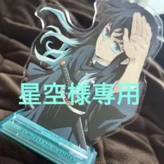 時透無一郎 アクリルスタンド 鬼滅の刃