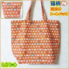 ハンドメイド コットンこばやしうさ猫 トートバッグ、ポーチ ２点セット
