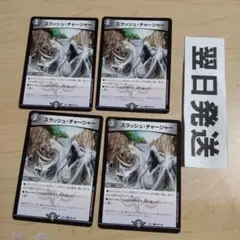 スラッシュチャージャー