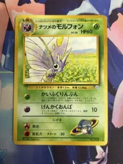 ポケモンカード ナツメのモルフォン かいふくりんぷん 旧裏のサムネイル