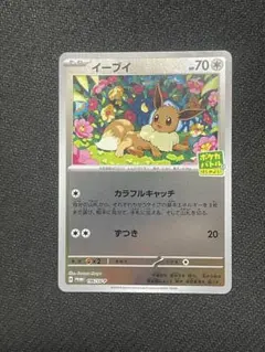 イーブイ：ポケカバトルをはじめよう！ PROMO SV-Pプロモカード 196/SV