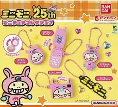 ミニモニ 25th ミニチュアコレクション 10個