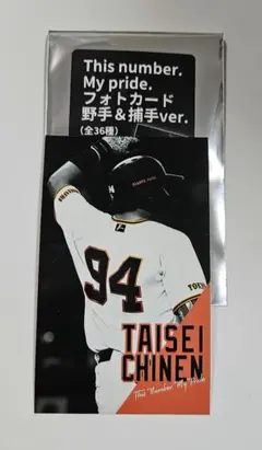 巨人 ジャイアンツ 背番号 フォトカード 知念大成