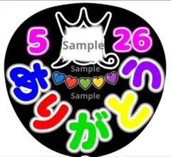 ファンサ　うちわ文字　ありがとう♡　526　ラストLIVE