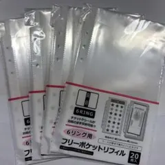 【20枚入・4セット】6リング用フリーポケット 20枚入