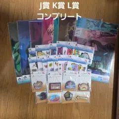 ジョジョ 一番くじ J賞 K賞 L賞 コンプリート セット
