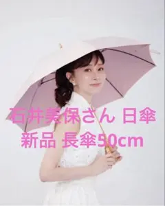 2026年最新】石井美保 日傘の人気アイテム - メルカリ
