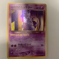 希少】ポケカ GR団のミュウツー プロモ ポケモンカード 旧裏 引退品