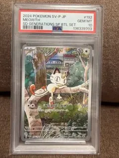 2026年最新】ニャース プロモ psa10の人気アイテム - メルカリ