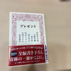 プレゼント