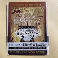 葬送のフリーレン　ボイスが聞ける魔法のキャラクターカード2