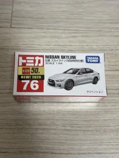 トミカ No.76 日産 スカイライン 初回特別仕様のサムネイル