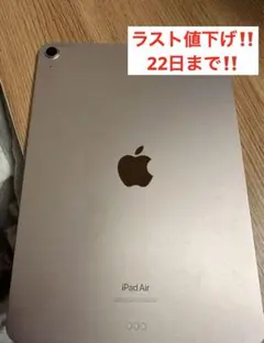iPad air(第5世代) Wi-Fiモデル64GB ピンク