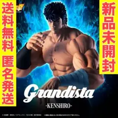 北斗の拳 Grandista ケンシロウ - メルカリ