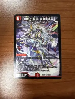 コードミラクル 偽りの希望 鬼丸「終斗」 26EX1 SR 22/50 - メルカリ