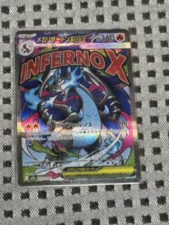 新弾MEGAドリームex メガリザードンXex MA