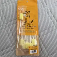 クシュクシュペ Lサイズ 5本入 犬用口腔ケアスポンジ おまけ1本つき
