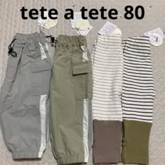 tete a tete ナイロン　ラインカーゴパンツ　レギンス　まとめ売り　80