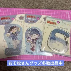 おそ松さん　セリアキャンドゥ　カラ松セット正門良規　平成レトロ