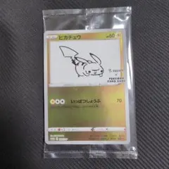 ポケモンカード　ピカチュウ　nagaba　未開封　プロモ ピカチュウ 《YU NAGABA》 ＜未開封＞ (プロモ) {208/S-P} [SS] - magi