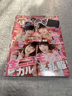 ニコラ 雑誌 2012年 2月号 バラつきあり